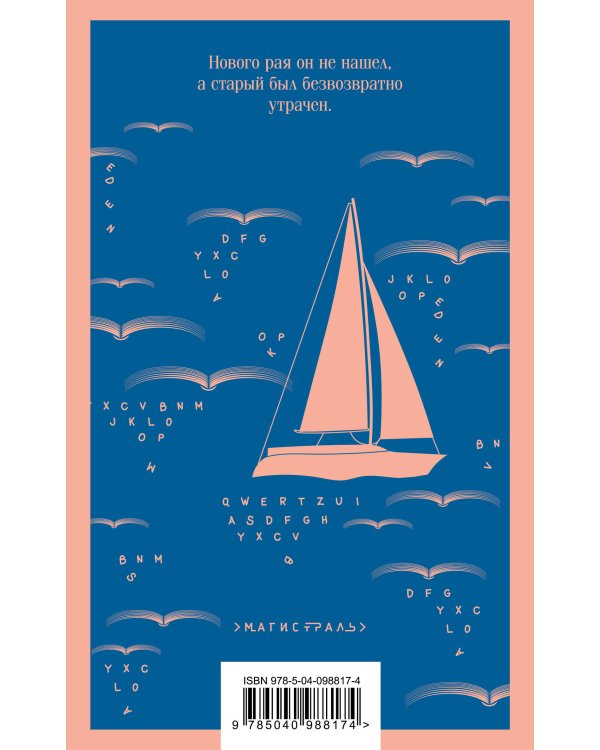 Набор "Мартин Иден" на двух языках (комплект из 2-х книг: "Мартин Иден", "Martin Eden")