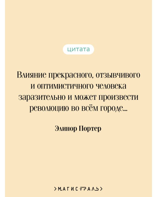 Поллианна