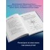 Колесо баланса. Невыгораемый ежедневник. Планировать и меняться без стресса и выгорания, бережно к себе