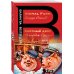 Билингва Bestseller Скотный двор. Animal Farm
