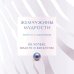 Жемчужины мудрости. Об успехе, власти и богатстве. Притчи и афоризмы (Коллекционное издание)