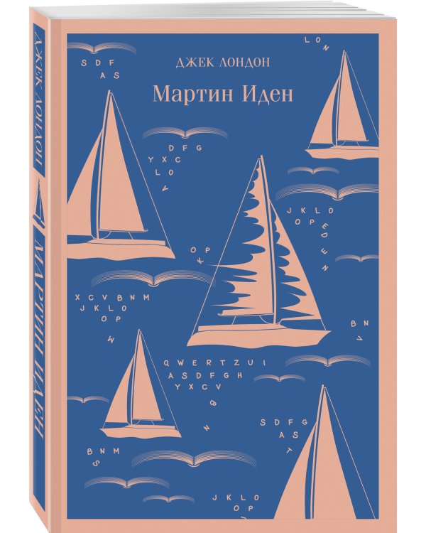 Набор "Мартин Иден" на двух языках (комплект из 2-х книг: "Мартин Иден", "Martin Eden")