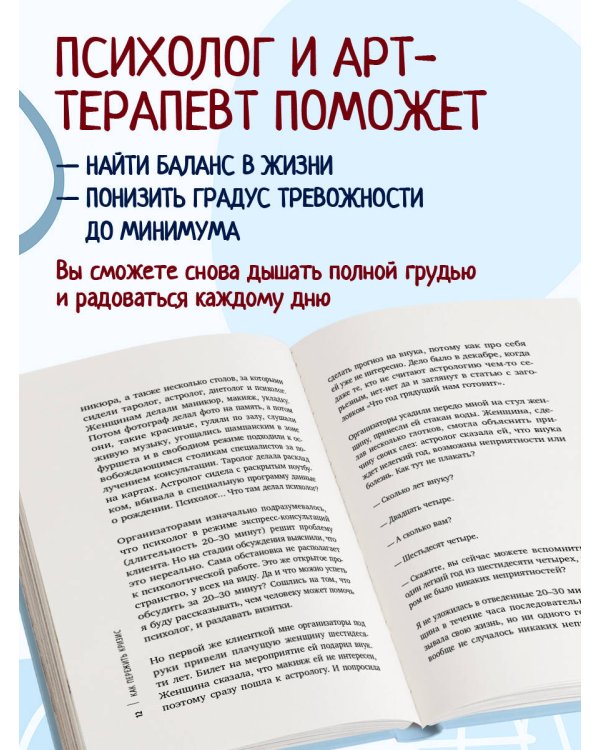 Как пережить кризис. Терапевтические практики «ленивой мамы»