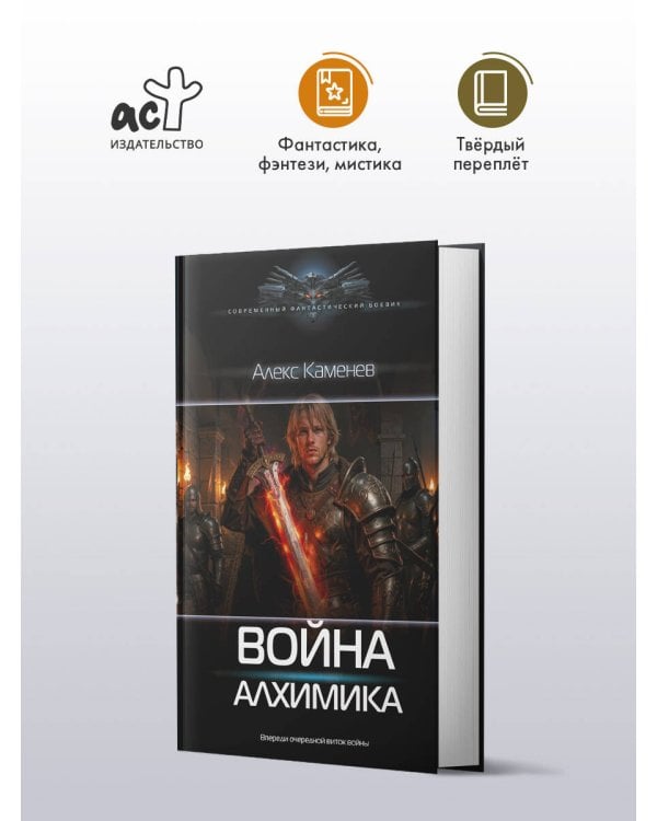 Война Алхимика
