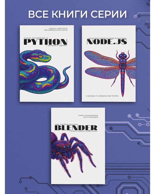 Начинаем программировать на Python. С примерами и заданиями