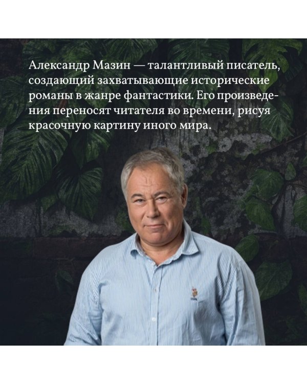 Хранители равновесия