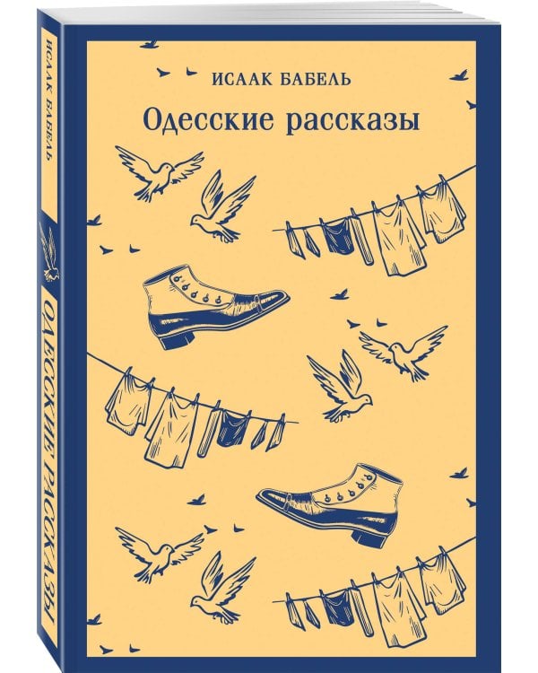 Одесские рассказы