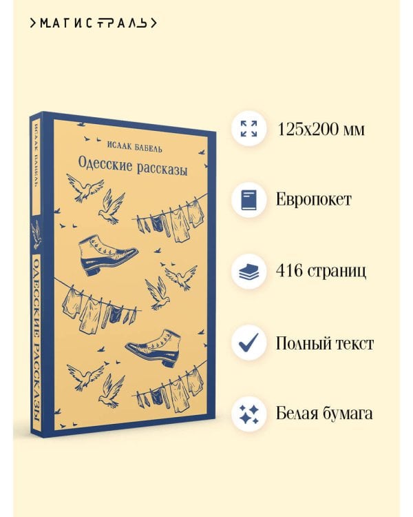 Одесские рассказы