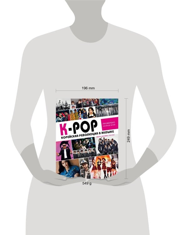 K-POP! Корейская революция в музыке