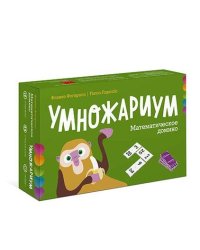 Умножариум. Математическое домино