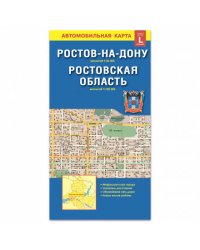 Карта 12,3х23,5 см. Ростов-на-Дону+Ростовская обл. (размер L.). Складная. М1:20 тыс/1:700 тыс. ГЕОДО