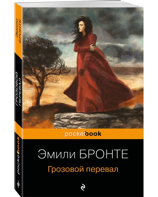 Набор "Готическая классика: два шедевра сестер Бронте (Грозовой перевал и Джейн Эйр)"