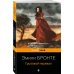 Набор "Готическая классика: два шедевра сестер Бронте (Грозовой перевал и Джейн Эйр)"