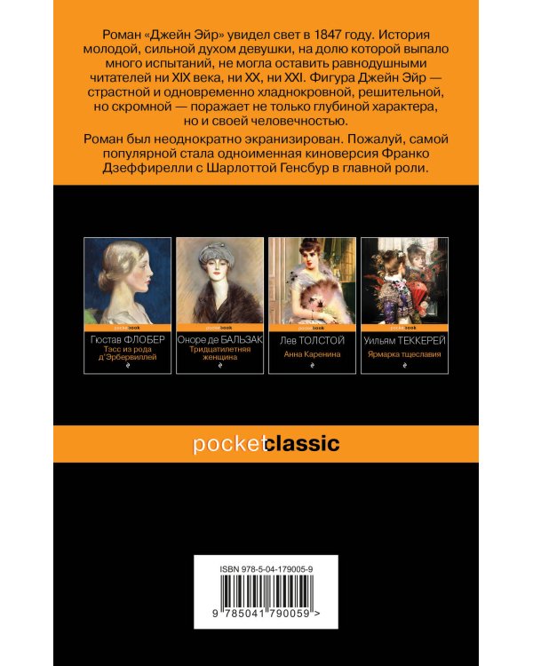 Набор "Готическая классика: два шедевра сестер Бронте (Грозовой перевал и Джейн Эйр)"