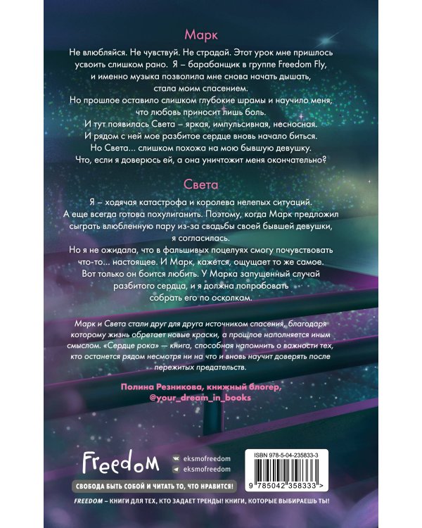 Дополнительное изображение книги «Сердце рока»