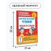 Быстрое обучение чтению. Читаем по слогам. Времена года. 1 класс