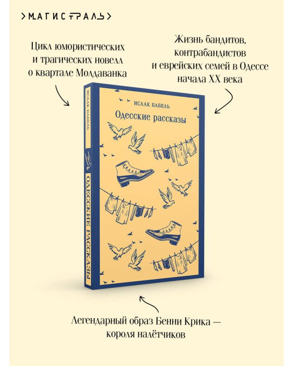 Одесские рассказы