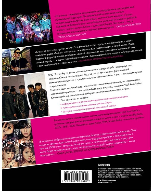 K-POP! Корейская революция в музыке