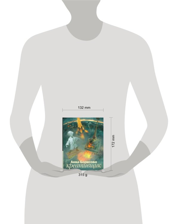Дополнительное изображение книги «Креативщик»