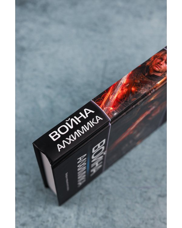 Война Алхимика