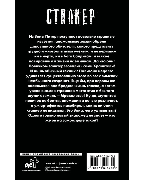 Зона Питер. Сбой системы
