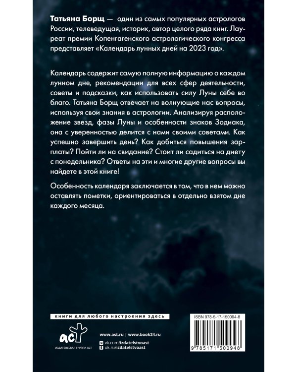 Календарь лунных дней на 2023 год: астрологический прогноз