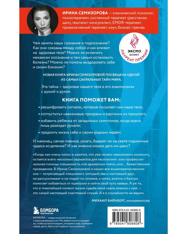 Как Саша стал здоровым. Практикум по психосоматике + Взял – заплати, заплатил – возьми. Основы денежного мышления через понимание, чувства и действия (ИК)