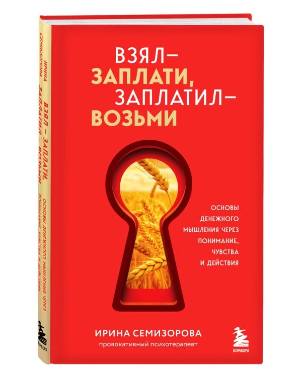 Как Саша стал здоровым. Практикум по психосоматике + Взял – заплати, заплатил – возьми. Основы денежного мышления через понимание, чувства и действия (ИК)