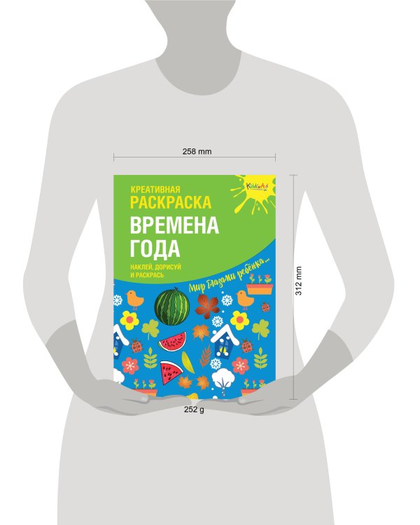 Креативная раскраска с наклейками ''Времена Года" (А4)