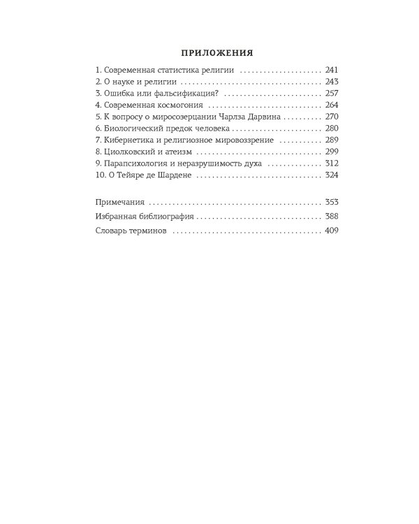 Истоки религии