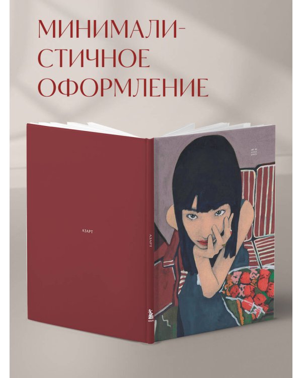 Цвета и чувства. Авторский блокнот Nickie Zimov (азарт)