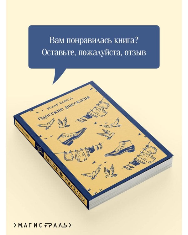 Одесские рассказы