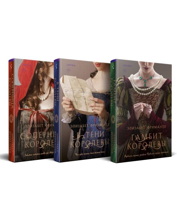 Комплект из 3 книг (Гамбит королевы + В тени королевы + Соперница королевы)