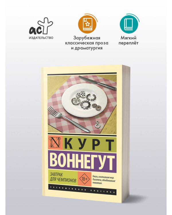 Дополнительное изображение книги «Завтрак для чемпионов»