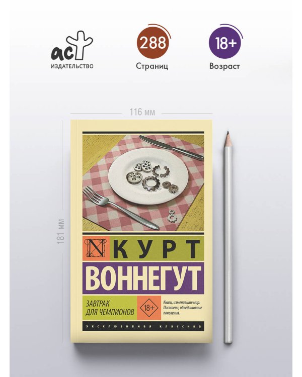 Дополнительное изображение книги «Завтрак для чемпионов»