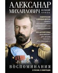 Воспоминания