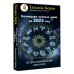 Календарь лунных дней на 2023 год: астрологический прогноз