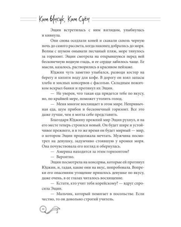 Мистер Солнечный Свет. Вторая часть