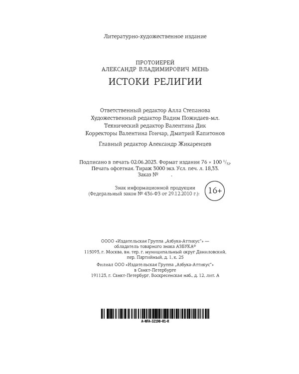 Истоки религии