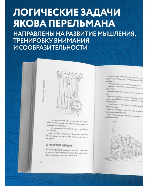 Занимательная логика. Задачи и решения. Новое оформление