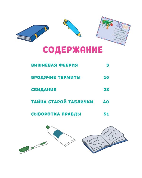 Простоквашино. Деревенские приключения. Часть 3. Как понравиться девочке Оле