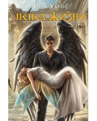 Комплект из 3 книг: Песнопение бога (Цикл Песнопение бога #1) + Плач смерти (Цикл Песнопение бога #2) + Пепел жизни (Цикл Песнопение бога #3)