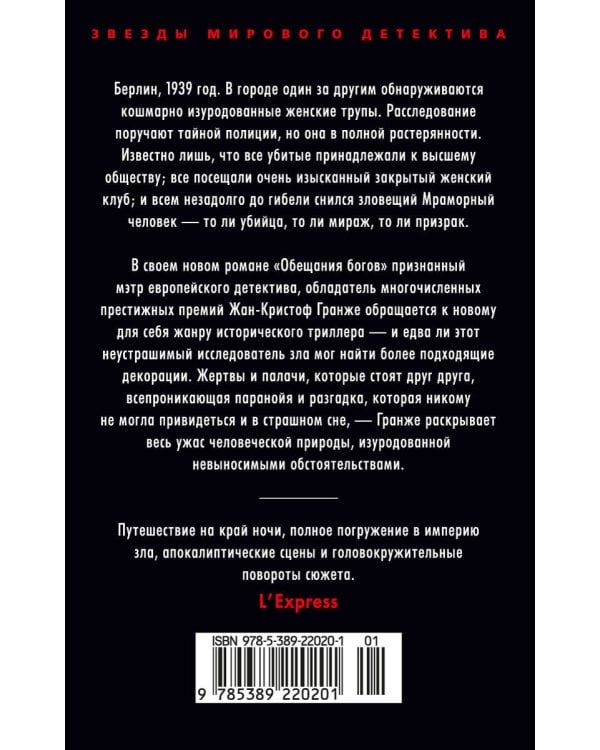 Обещания богов