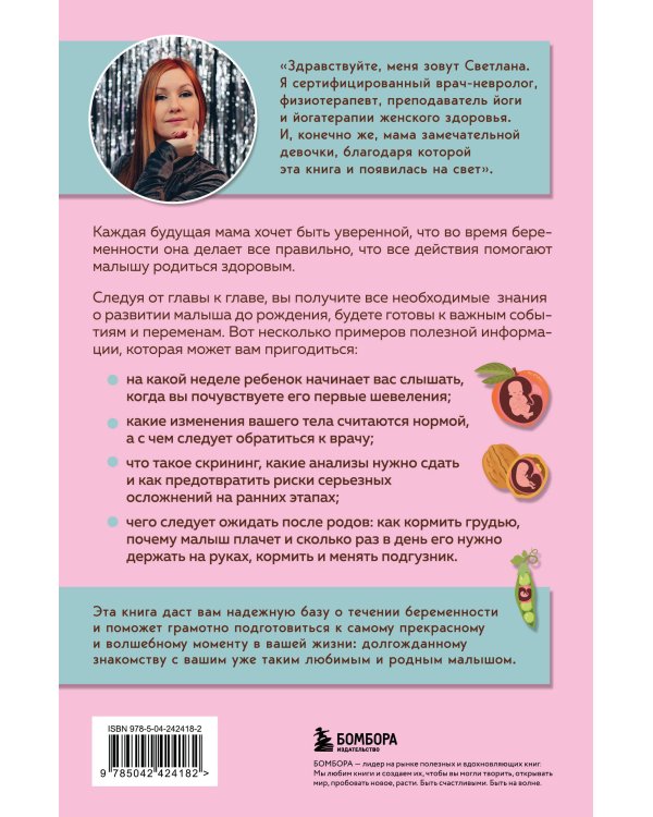 Стать мамой за 40 недель. Самые необходимые знания для будущей мамы