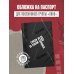 Обложка для паспорта. Виктор Цой и группа "КИНО". Следи за собой