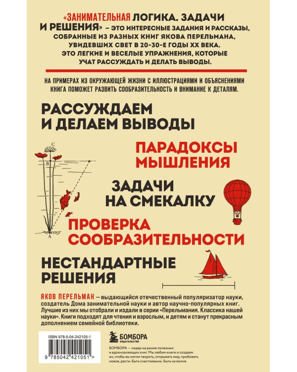 Занимательная логика. Задачи и решения. Новое оформление