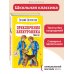 Приключения Электроника (ил. Е. Мигунова)