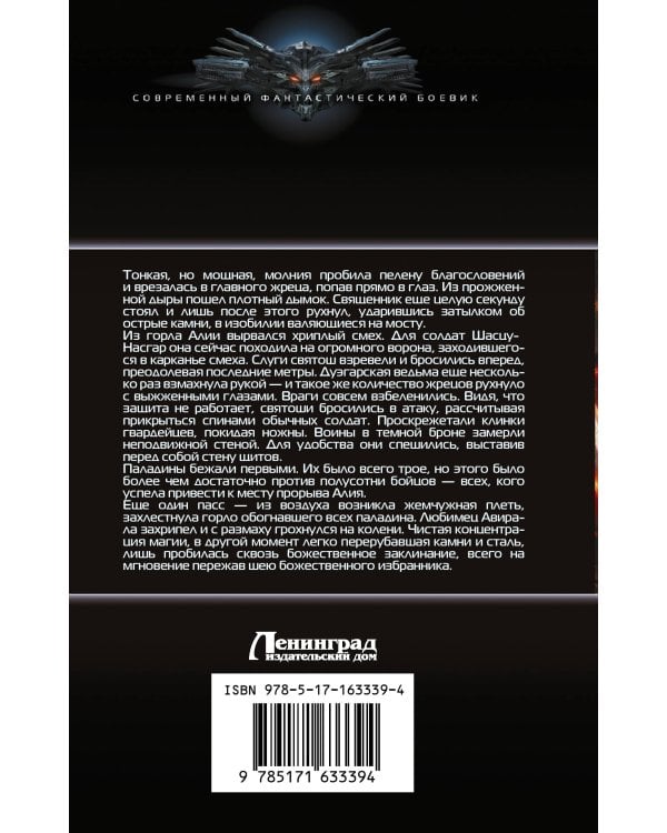 Война Алхимика