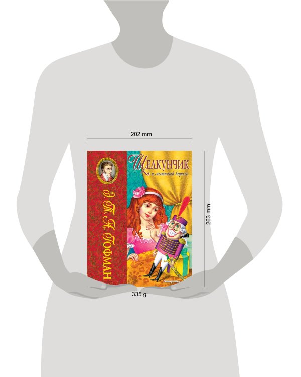 Щелкунчик и мышиный король (ил. И. Егунова)