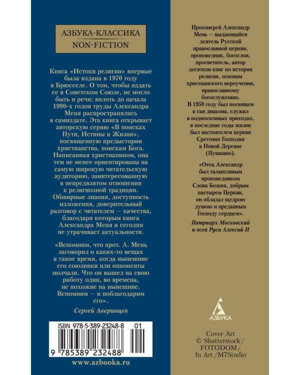 Истоки религии